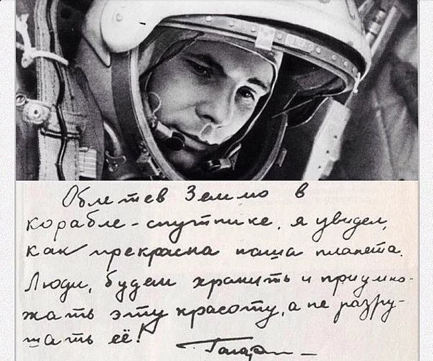 Российские «ЗЕЛЁНЫЕ» призывают к международной кооперации согласно завету Юрия Гагарина беречь Землю Российские «ЗЕЛЁНЫЕ» призывают к международной кооперации согласно завету Юрия Гагарина беречь Землю