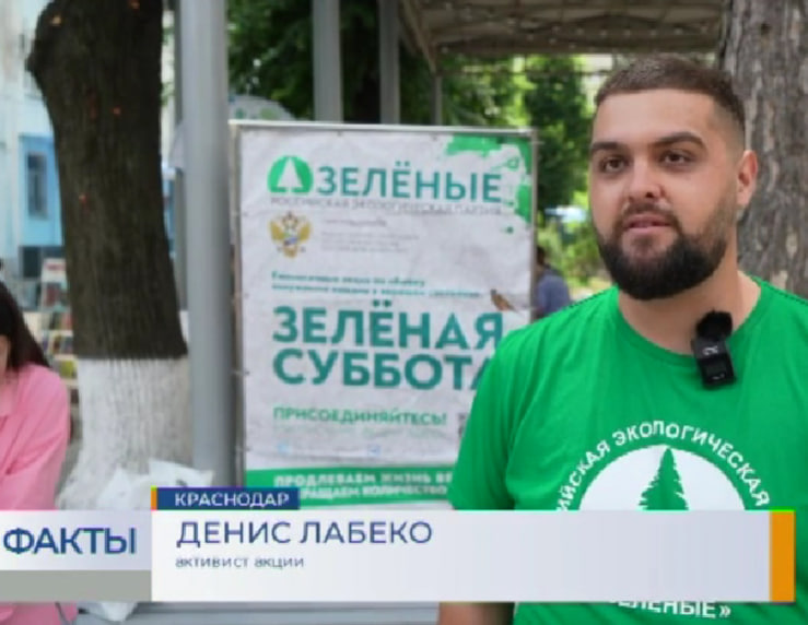 КУБАНЬ 24: Вторую жизнь вещам дали в Краснодаре участники экологической акции "Зелёная суббота" КУБАНЬ 24: Вторую жизнь вещам дали в Краснодаре участники экологической акции "Зелёная суббота"
