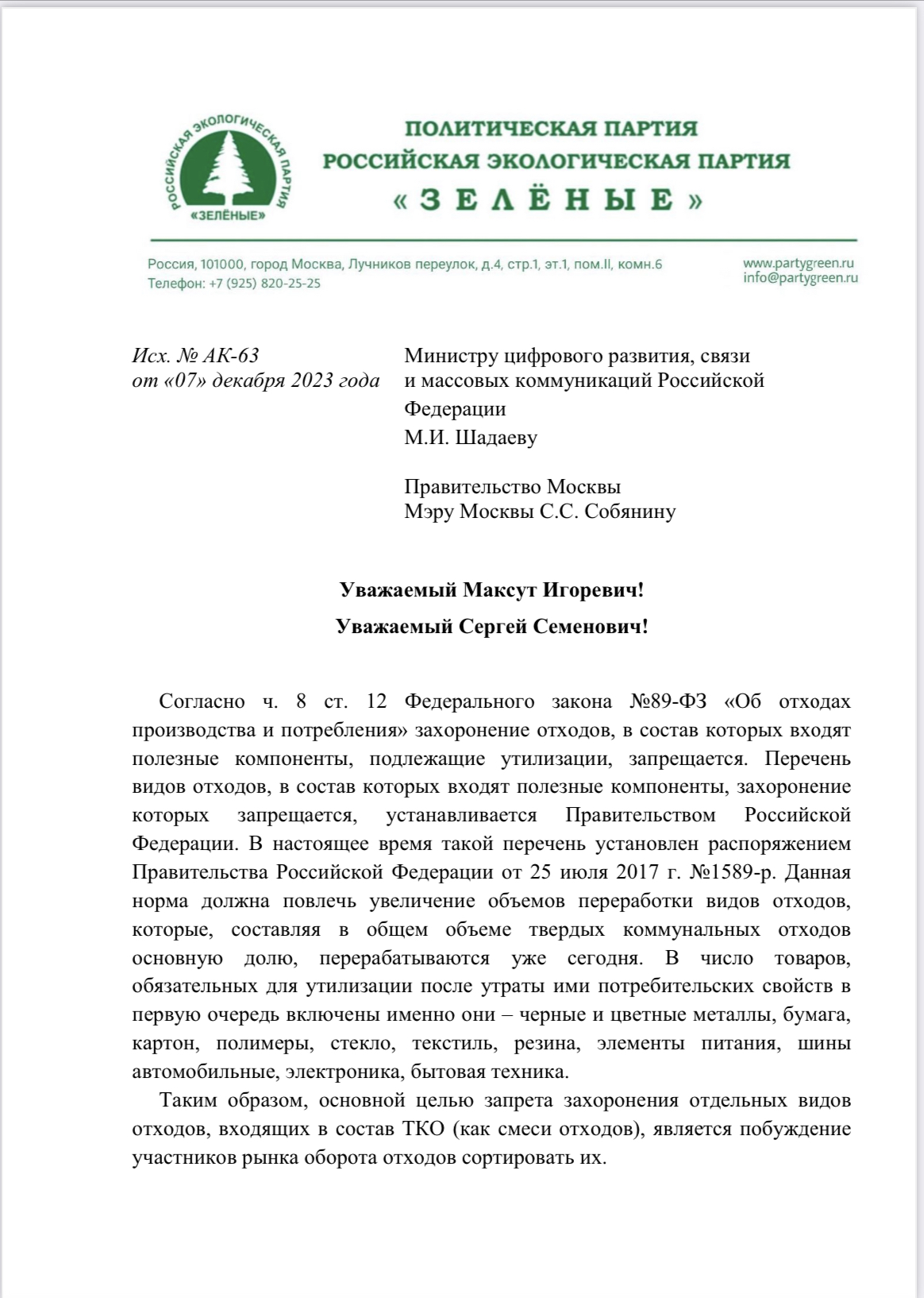 Российские «ЗЕЛЁНЫЕ» предлагают регионам создать интерактивные карты приема вторсырья Российские «ЗЕЛЁНЫЕ» предлагают регионам создать интерактивные карты приема вторсырья