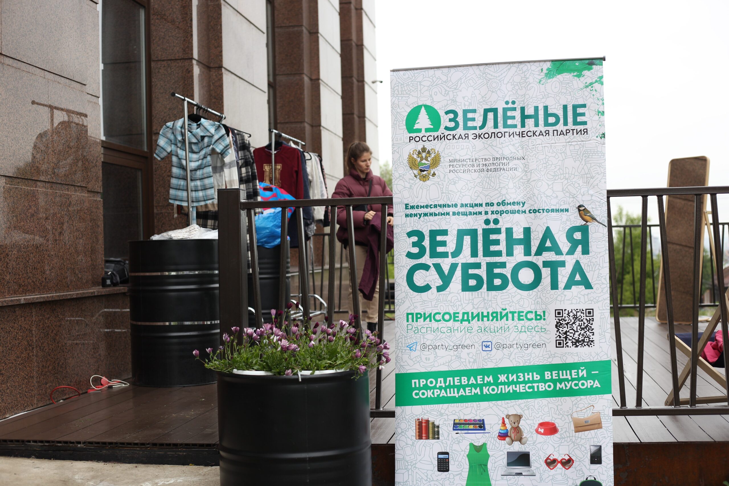 Красноярцы накануне Всемирного дня защиты окружающей среды обменялись одеждой и обувью Красноярцы накануне Всемирного дня защиты окружающей среды обменялись одеждой и обувью