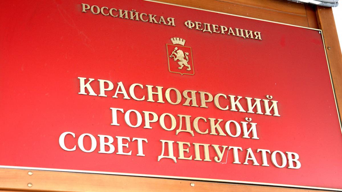 В Красноярском горсовете назначен новый руководитель фракции «ЗЕЛЁНЫХ»