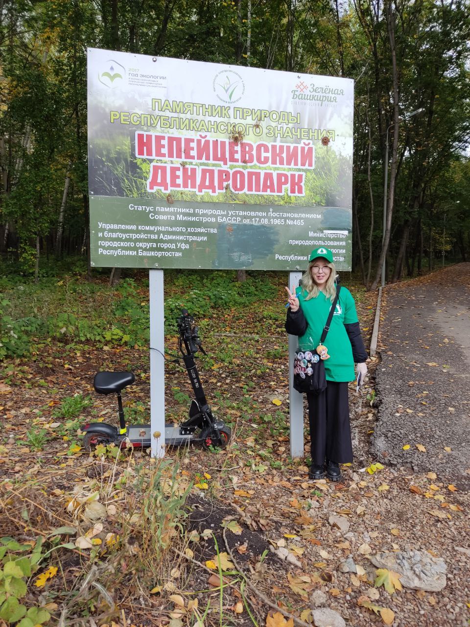 В Уфе «ЗЕЛЁНЫЕ» собрали более 50 мешков мусора в Непейцевском дендропарке В Уфе «ЗЕЛЁНЫЕ» собрали более 50 мешков мусора в Непейцевском дендропарке