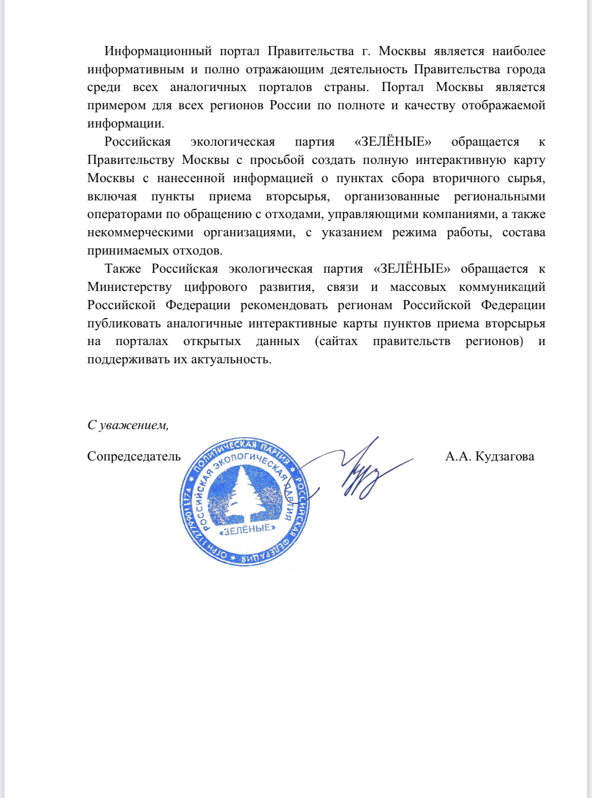 Российские «ЗЕЛЁНЫЕ» предлагают регионам создать интерактивные карты приема вторсырья Российские «ЗЕЛЁНЫЕ» предлагают регионам создать интерактивные карты приема вторсырья