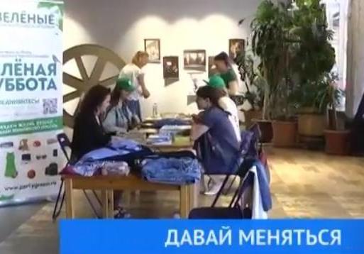 ТРК «БАШКОРТОСТАН»: В Уфе прошла экоакция «Зеленая суббота» ТРК «БАШКОРТОСТАН»: В Уфе прошла экоакция «Зеленая суббота»