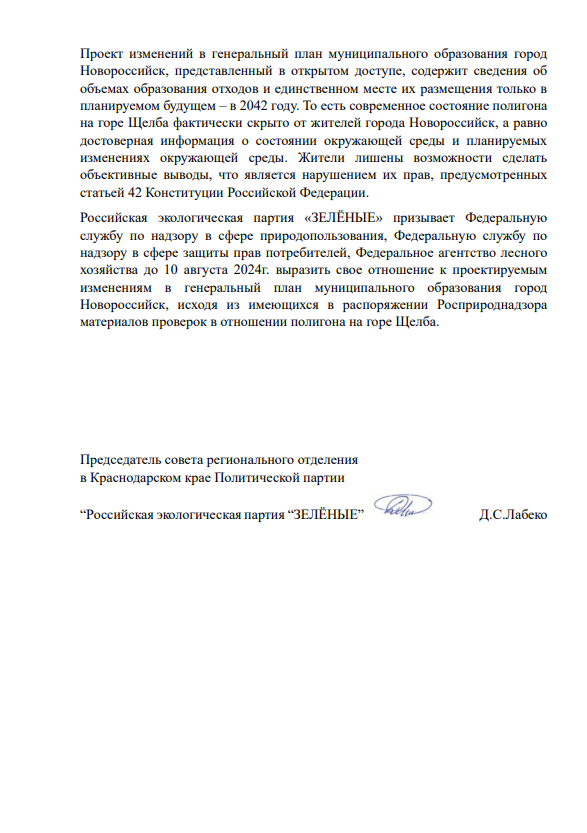 «ЗЕЛЁНЫЕ» выступают за рекультивацию полигона в Новороссийске «ЗЕЛЁНЫЕ» выступают за рекультивацию полигона в Новороссийске