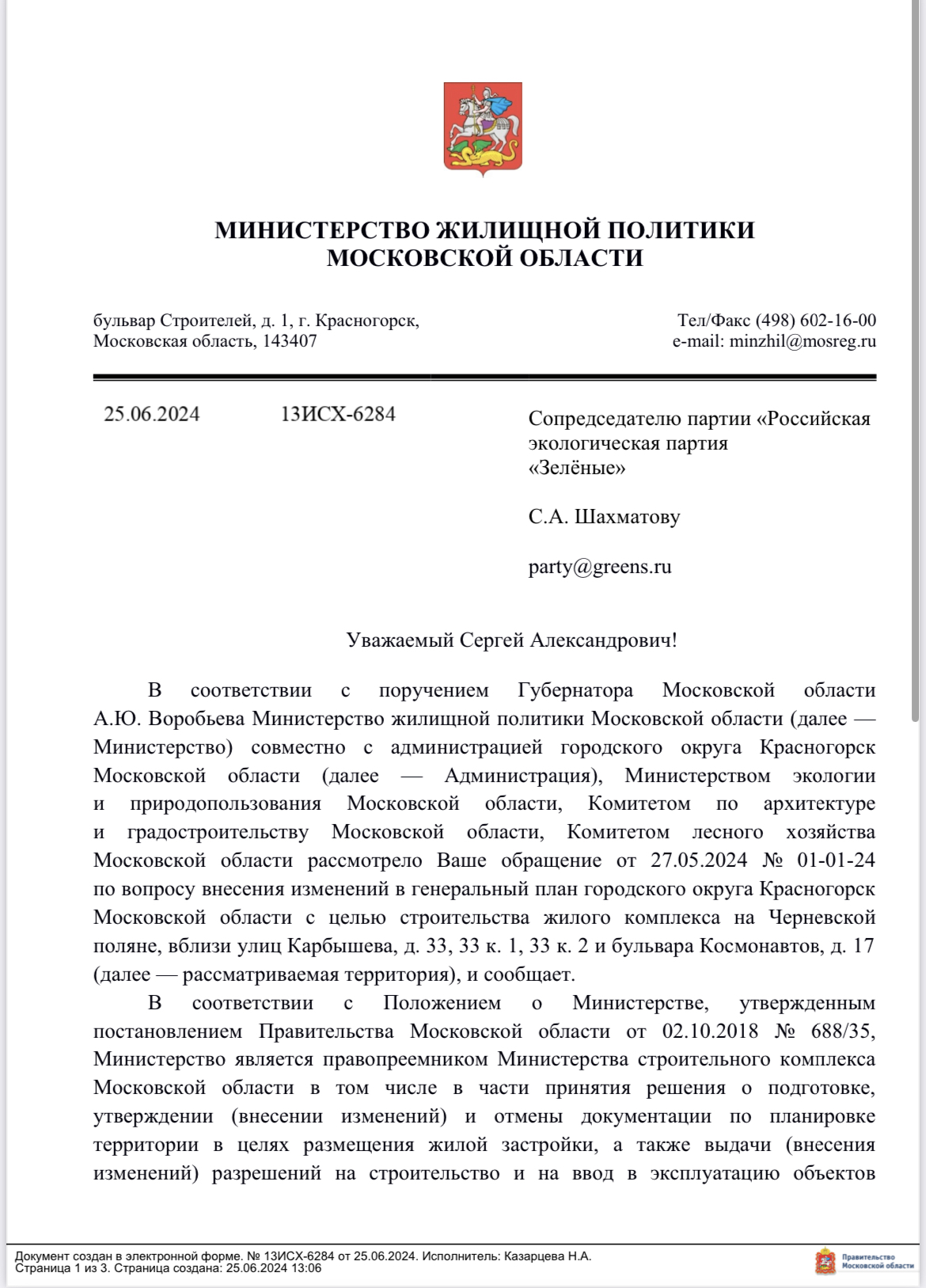 Правительство Московской области заверило «ЗЕЛЁНЫХ», что разрешений на строительство объектов на Черневской поляне не выдавалось Правительство Московской области заверило «ЗЕЛЁНЫХ», что разрешений на строительство объектов на Черневской поляне не выдавалось