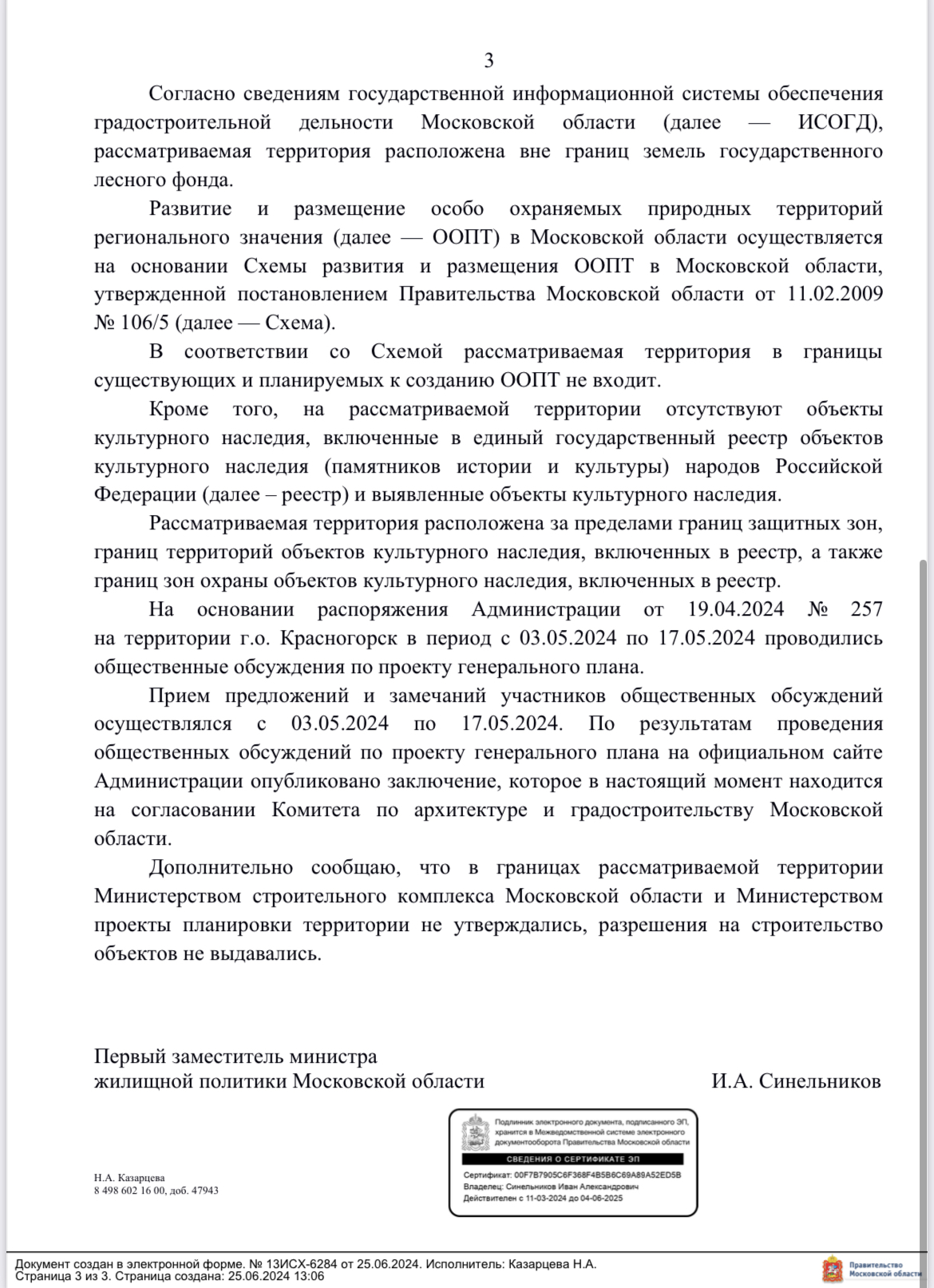 Правительство Московской области заверило «ЗЕЛЁНЫХ», что разрешений на строительство объектов на Черневской поляне не выдавалось Правительство Московской области заверило «ЗЕЛЁНЫХ», что разрешений на строительство объектов на Черневской поляне не выдавалось