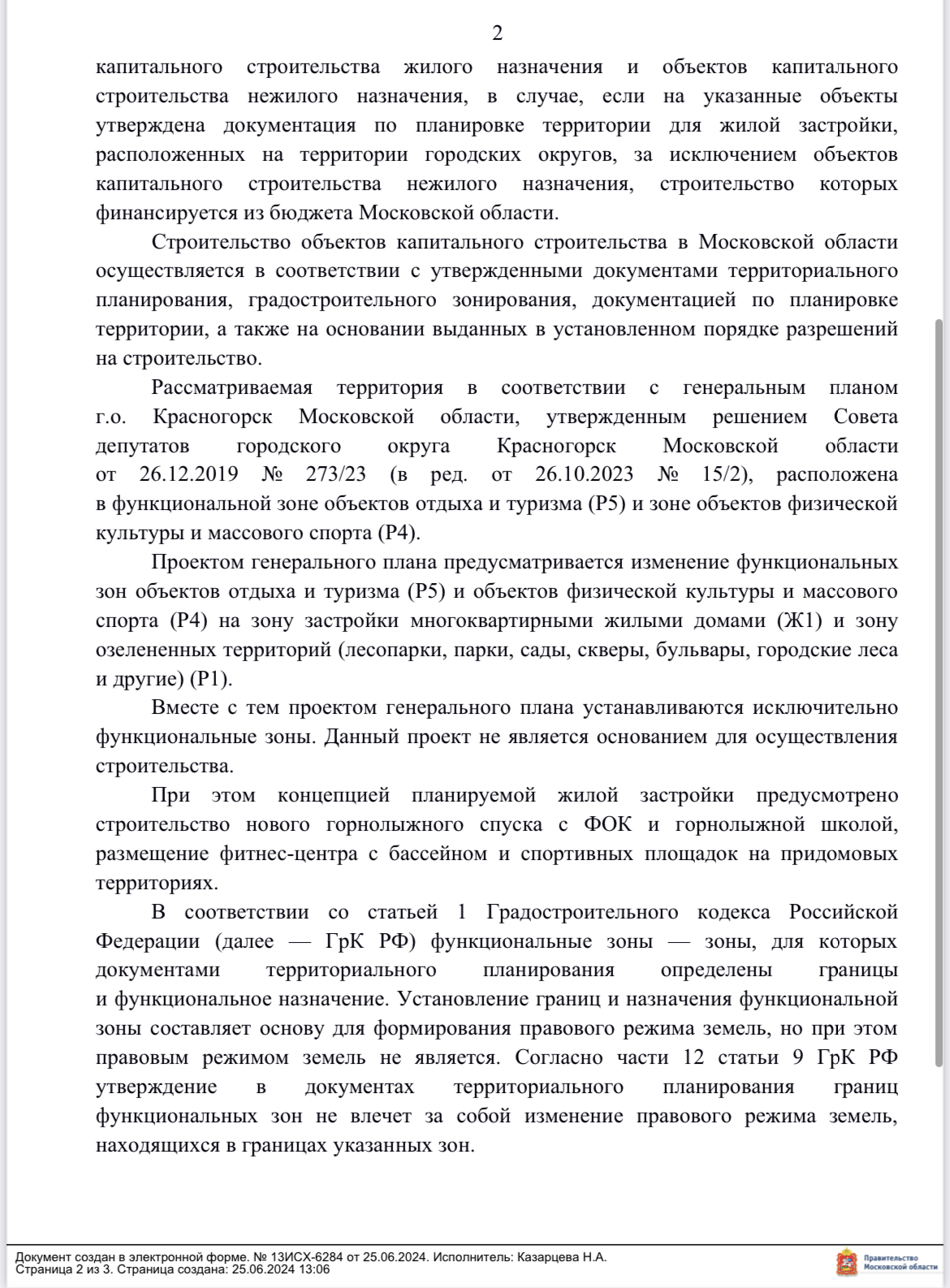 Правительство Московской области заверило «ЗЕЛЁНЫХ», что разрешений на строительство объектов на Черневской поляне не выдавалось Правительство Московской области заверило «ЗЕЛЁНЫХ», что разрешений на строительство объектов на Черневской поляне не выдавалось