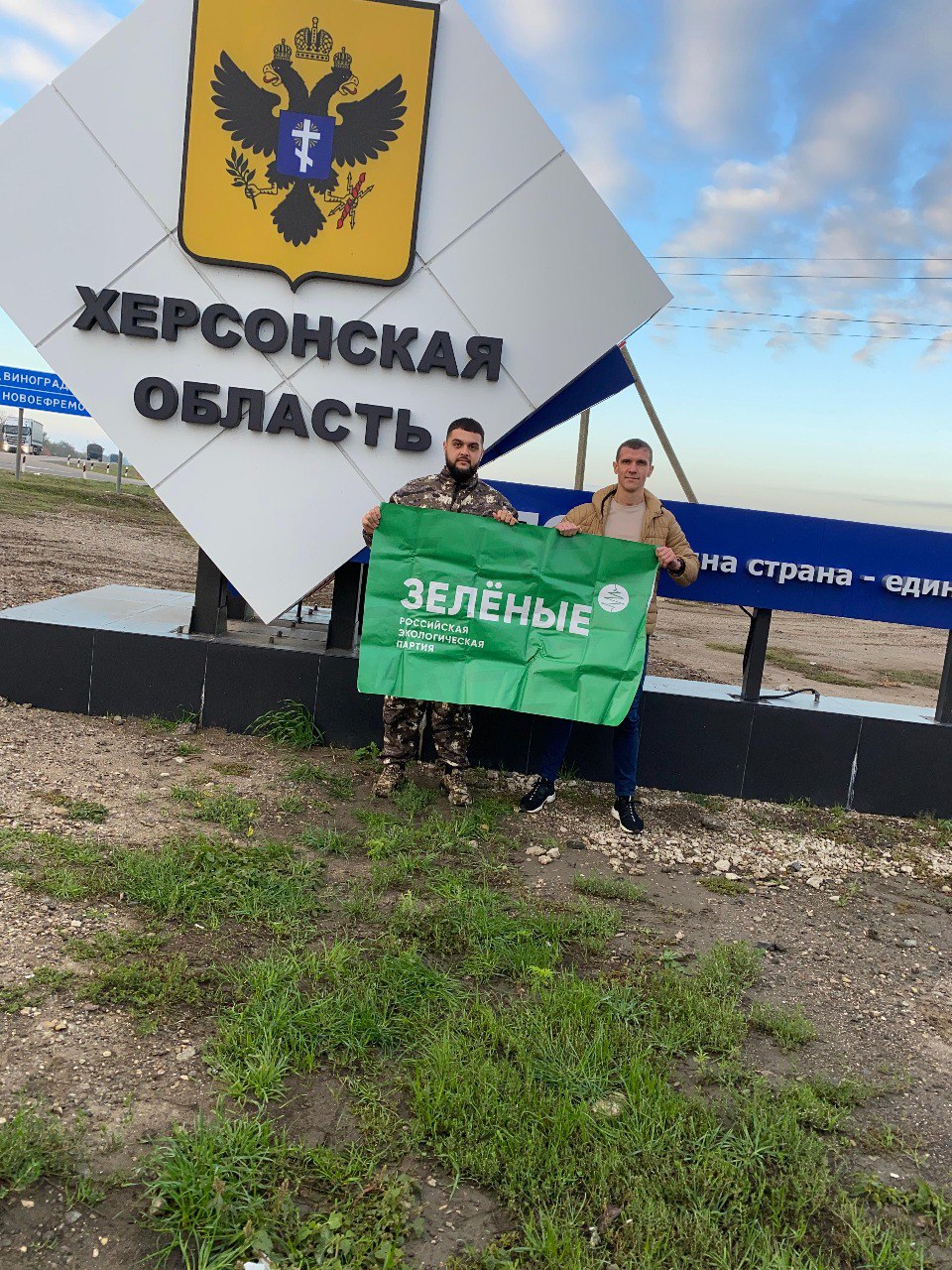 «ЗЕЛЁНЫЕ» помогают Херсонской области «ЗЕЛЁНЫЕ» помогают Херсонской области