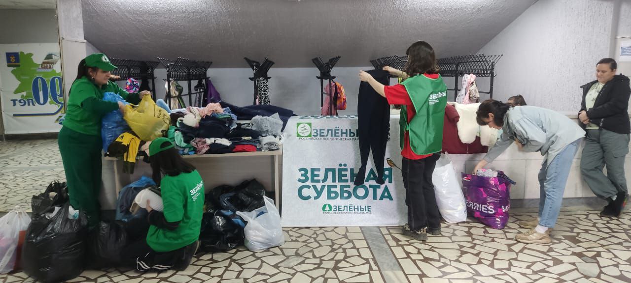 «Зелёная неделя» вместо «Зелёной субботы»: Башкирское отделение партии «ЗЕЛЁНЫЕ» провело серию мероприятий по обмену вещами.