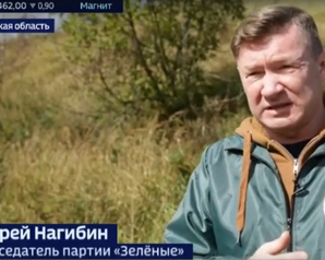 ПЕРВЫЙ КАНАЛ: Лидер партии «Зелёные» Андрей Нагибин в рамках рабочей поездки посетил Калужскую область