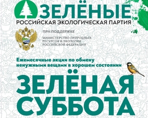 RUSSIA TODAY: Москвичи смогут обменяться ненужными вещами в рамках акции «Зелёная суббота»