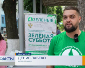 КУБАНЬ 24: Вторую жизнь вещам дали в Краснодаре участники экологической акции "Зелёная суббота"